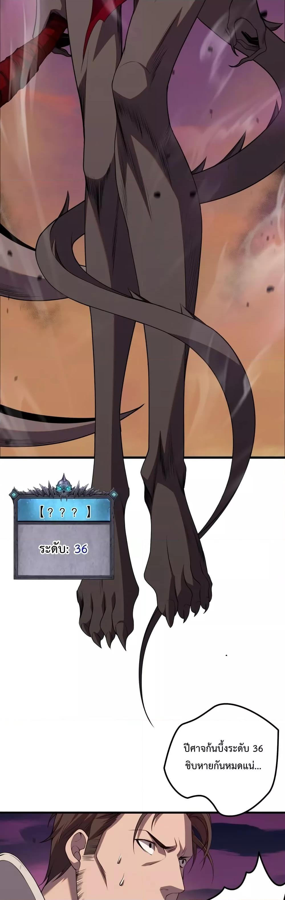 Demonic Evolution ตอนที่ 40 17