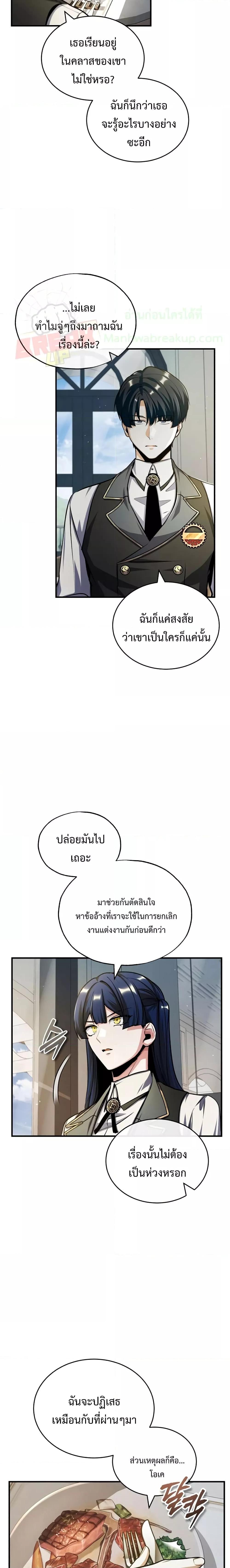 Academy’s Undercover Professor ตอนที่ 60 17