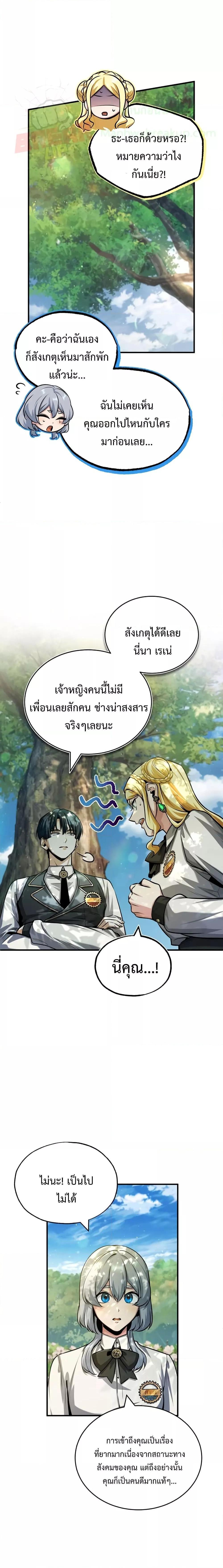 Academy’s Undercover Professor ตอนที่ 56 17