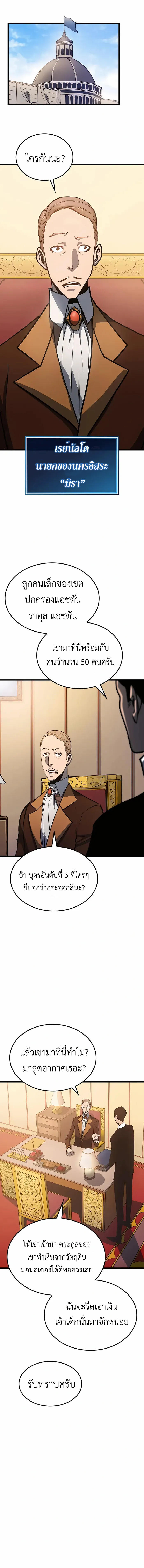 The Count’s Youngest Son is A Player ตอนที่ 5 17