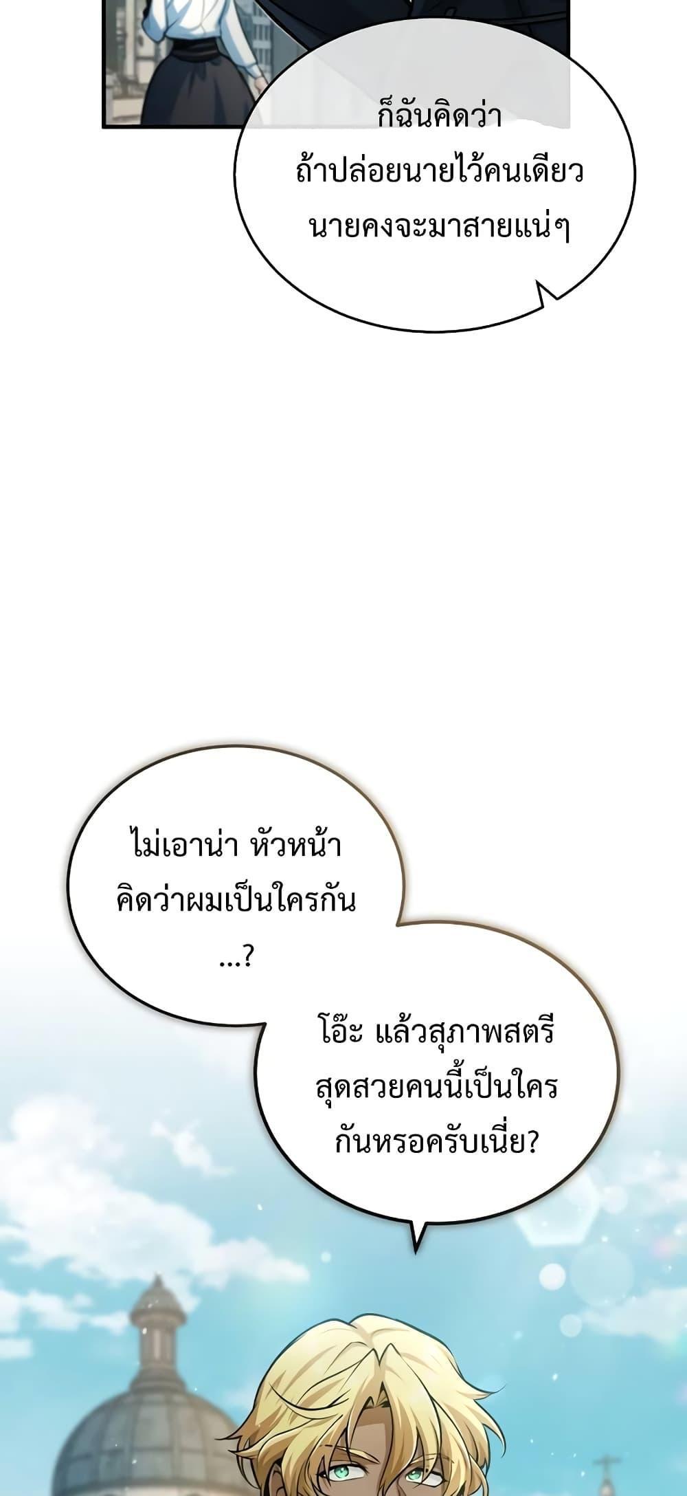 Academy’s Undercover Professor ตอนที่ 44 17