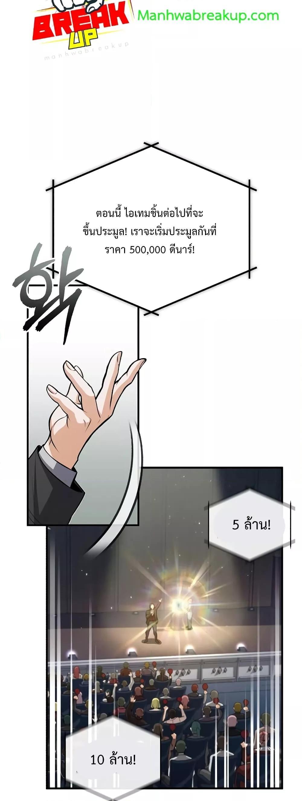 Academy’s Undercover Professor ตอนที่ 48 17