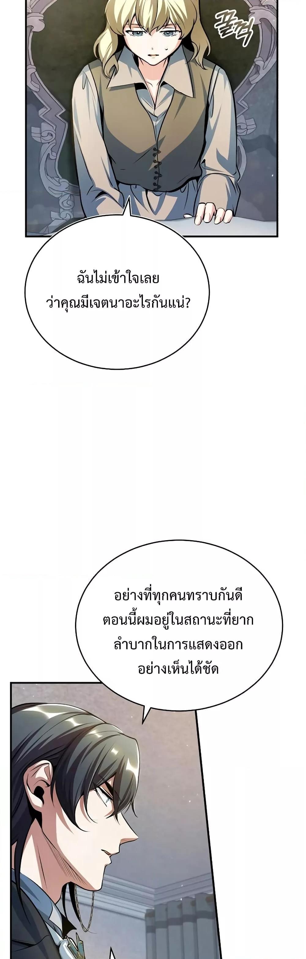 Academy’s Undercover Professor ตอนที่ 35 17