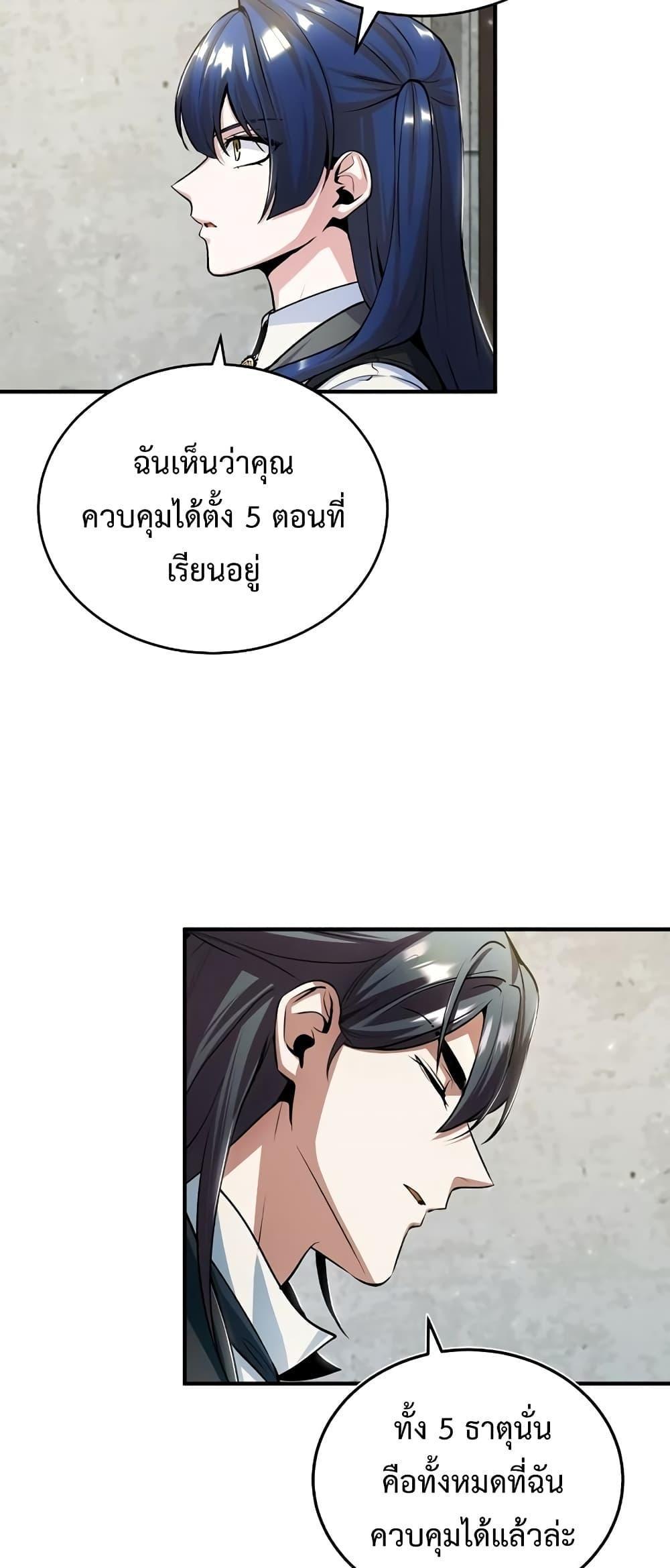 Academy’s Undercover Professor ตอนที่ 30 17