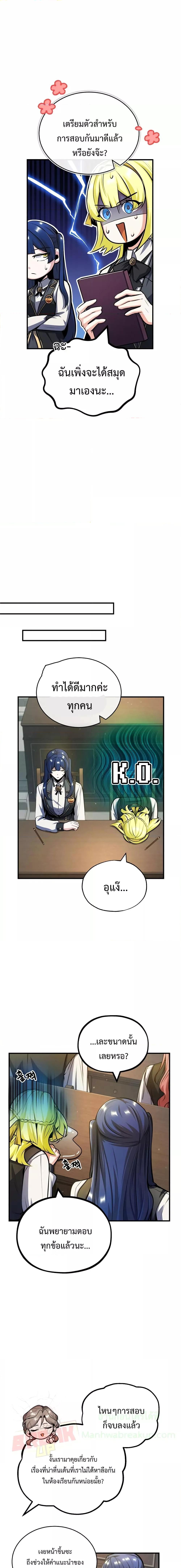 Academy’s Undercover Professor ตอนที่ 57 17