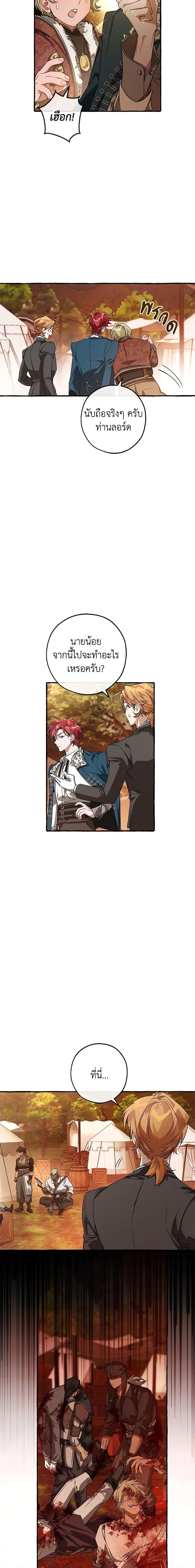 Trash of the Count’s Family ตอนที่ 95 18
