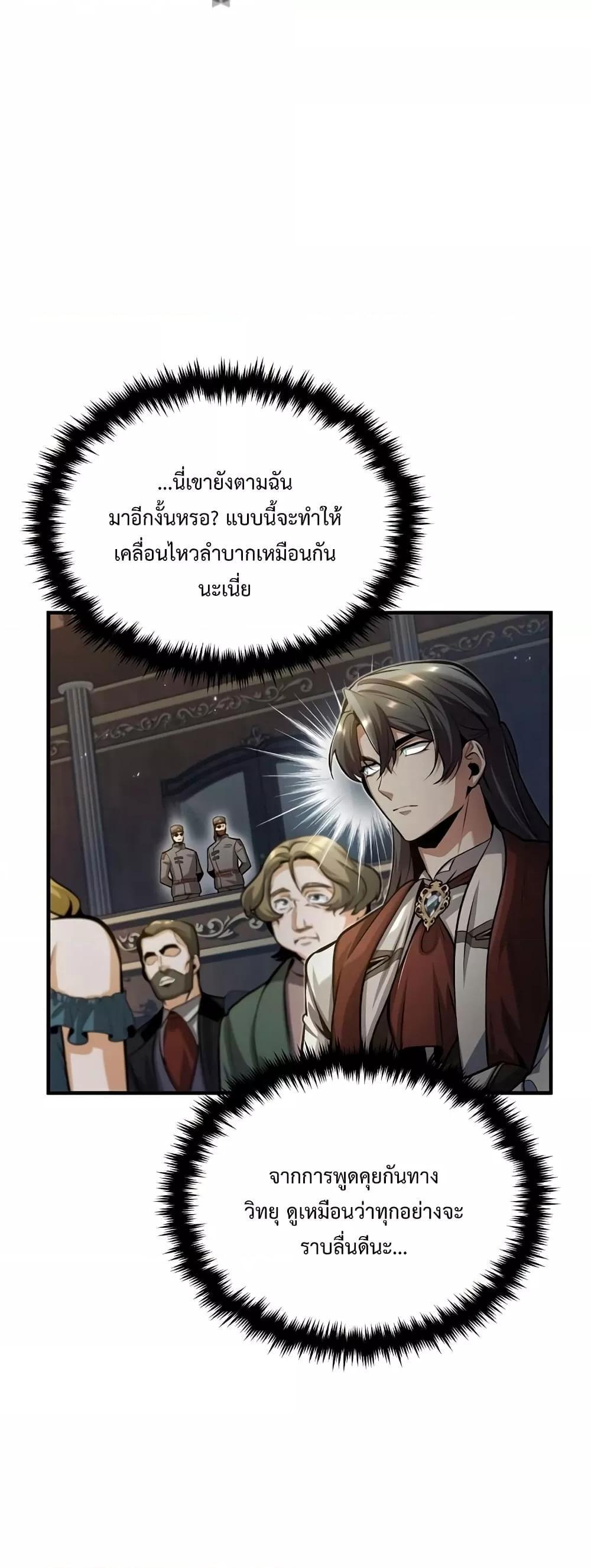 Academy’s Undercover Professor ตอนที่ 48 18