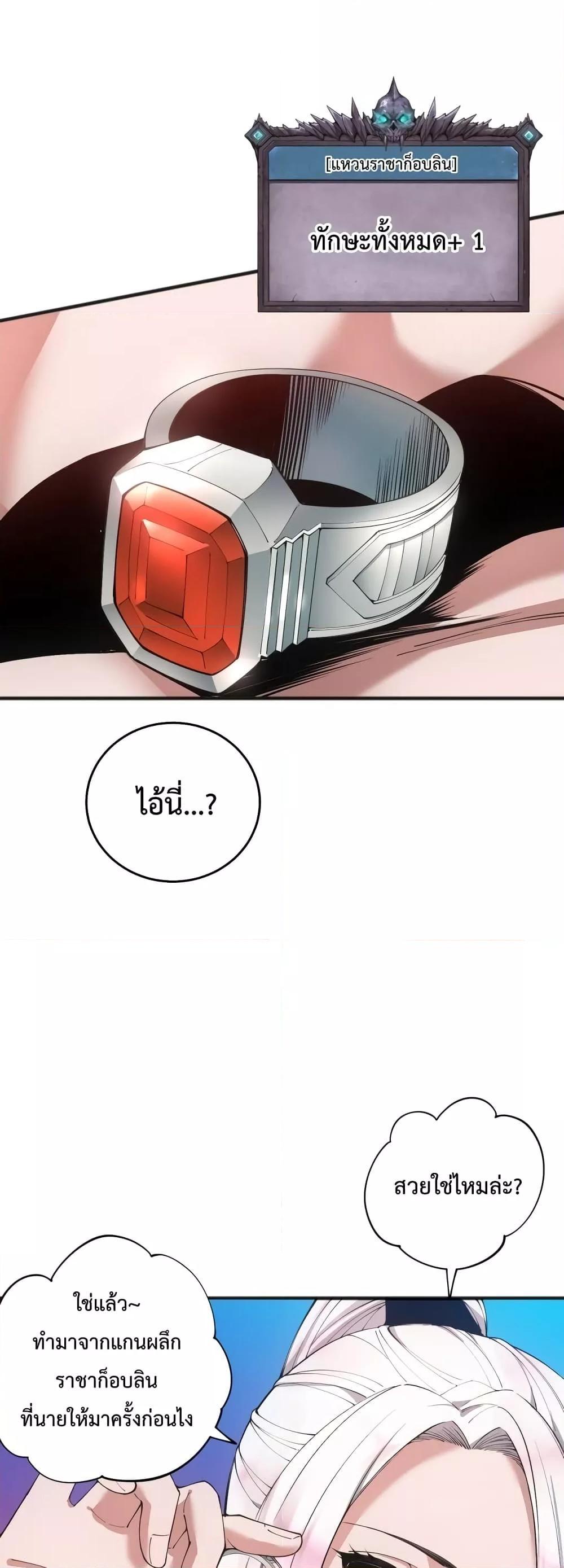 Demonic Evolution ตอนที่ 39 18