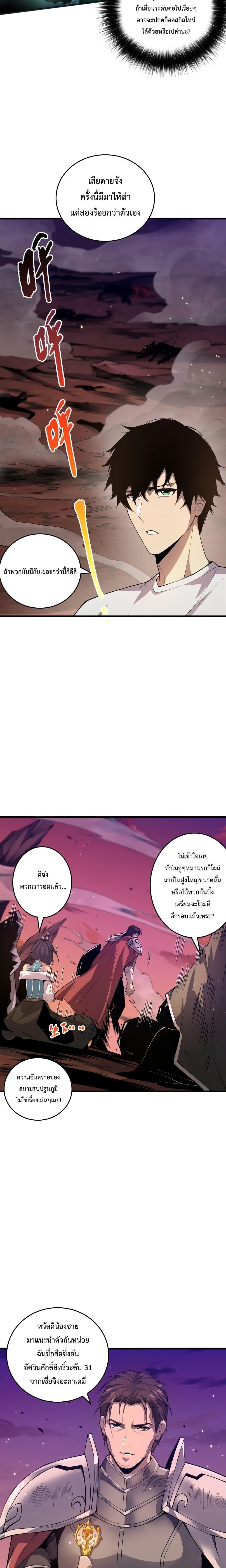 Disastrous Necromancer ตอนที่ 37 18