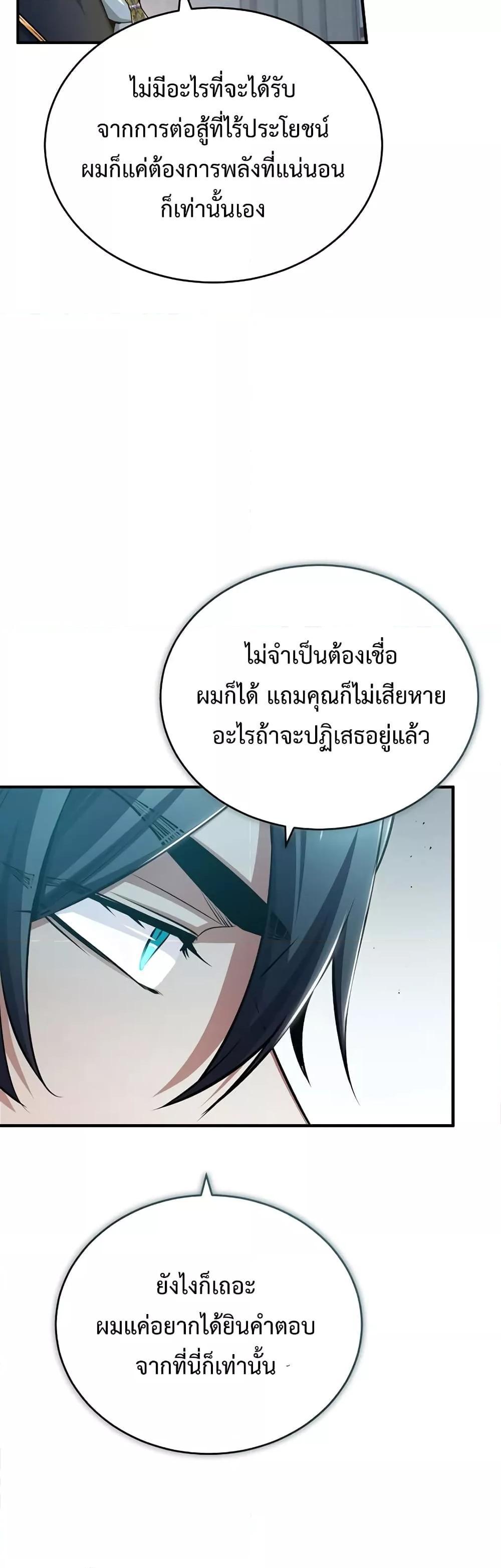 Academy’s Undercover Professor ตอนที่ 35 18