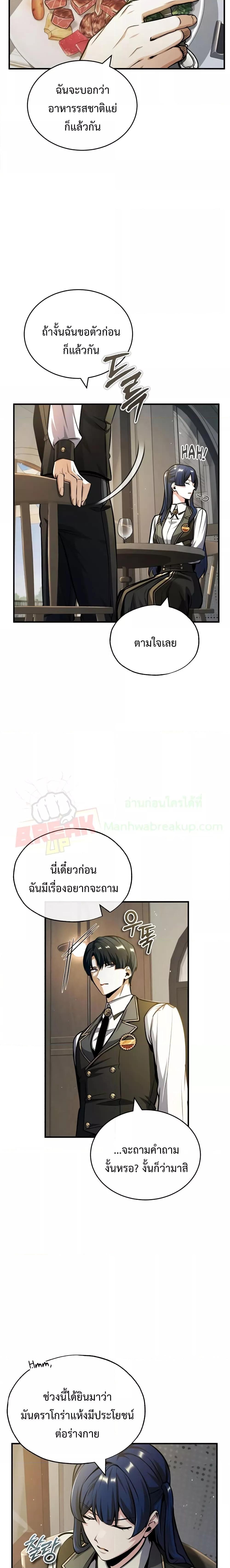 Academy’s Undercover Professor ตอนที่ 60 18