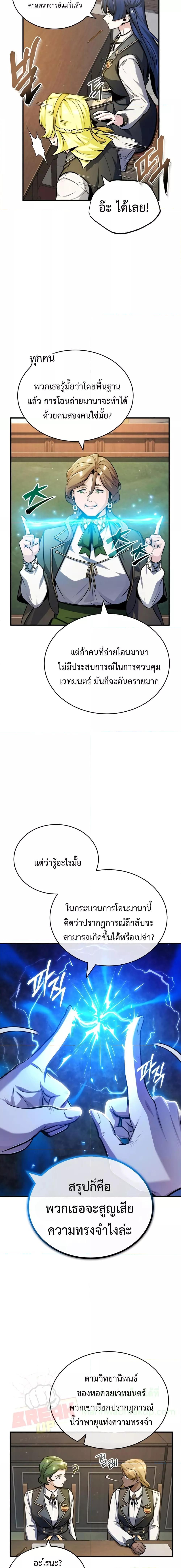 Academy’s Undercover Professor ตอนที่ 59 18