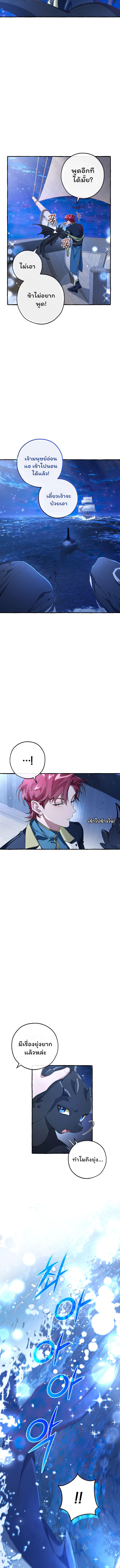 Trash of the Count’s Family ตอนที่ 93 18