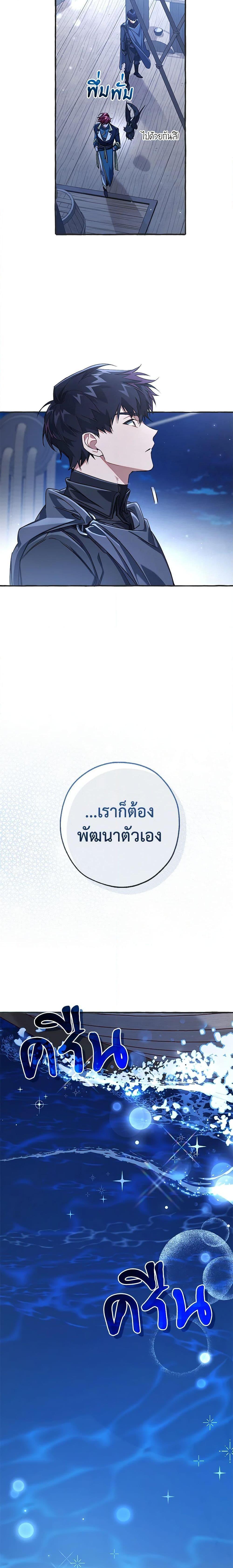 Trash of the Count’s Family ตอนที่ 94 18