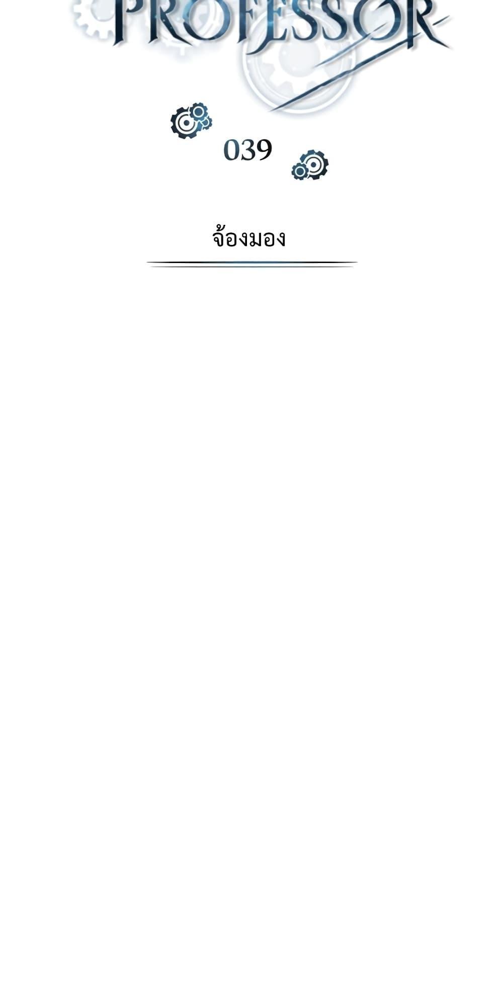 Academy’s Undercover Professor ตอนที่ 39 18