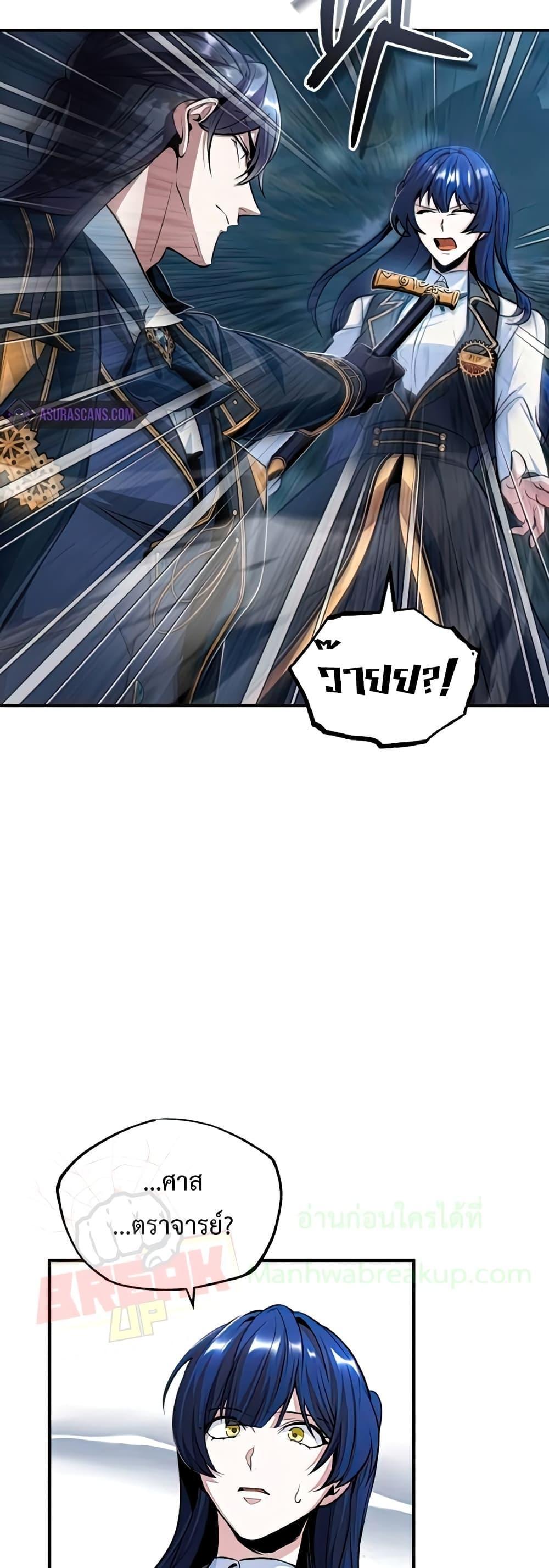 Academy’s Undercover Professor ตอนที่ 33 18