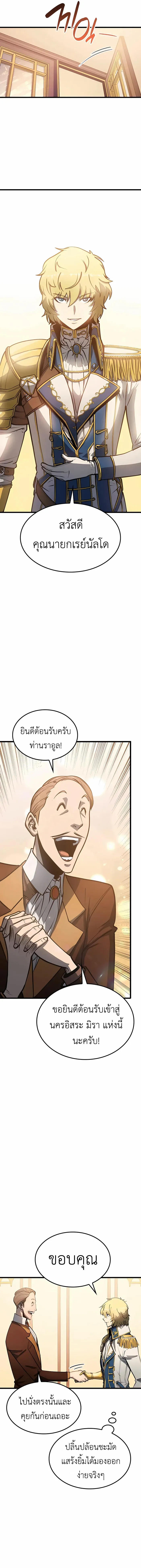 The Count’s Youngest Son is A Player ตอนที่ 5 18