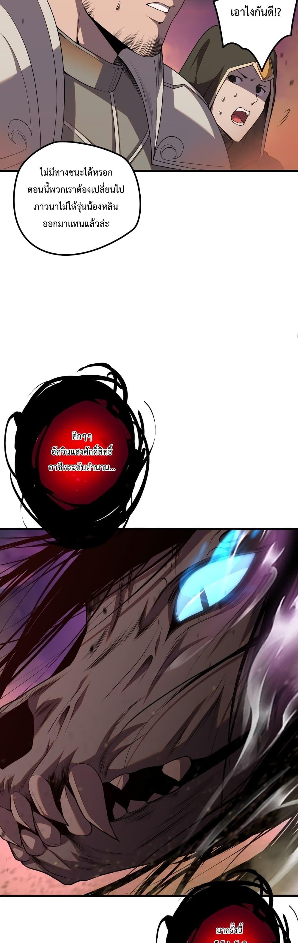 Disastrous Necromancer ตอนที่ 40 18