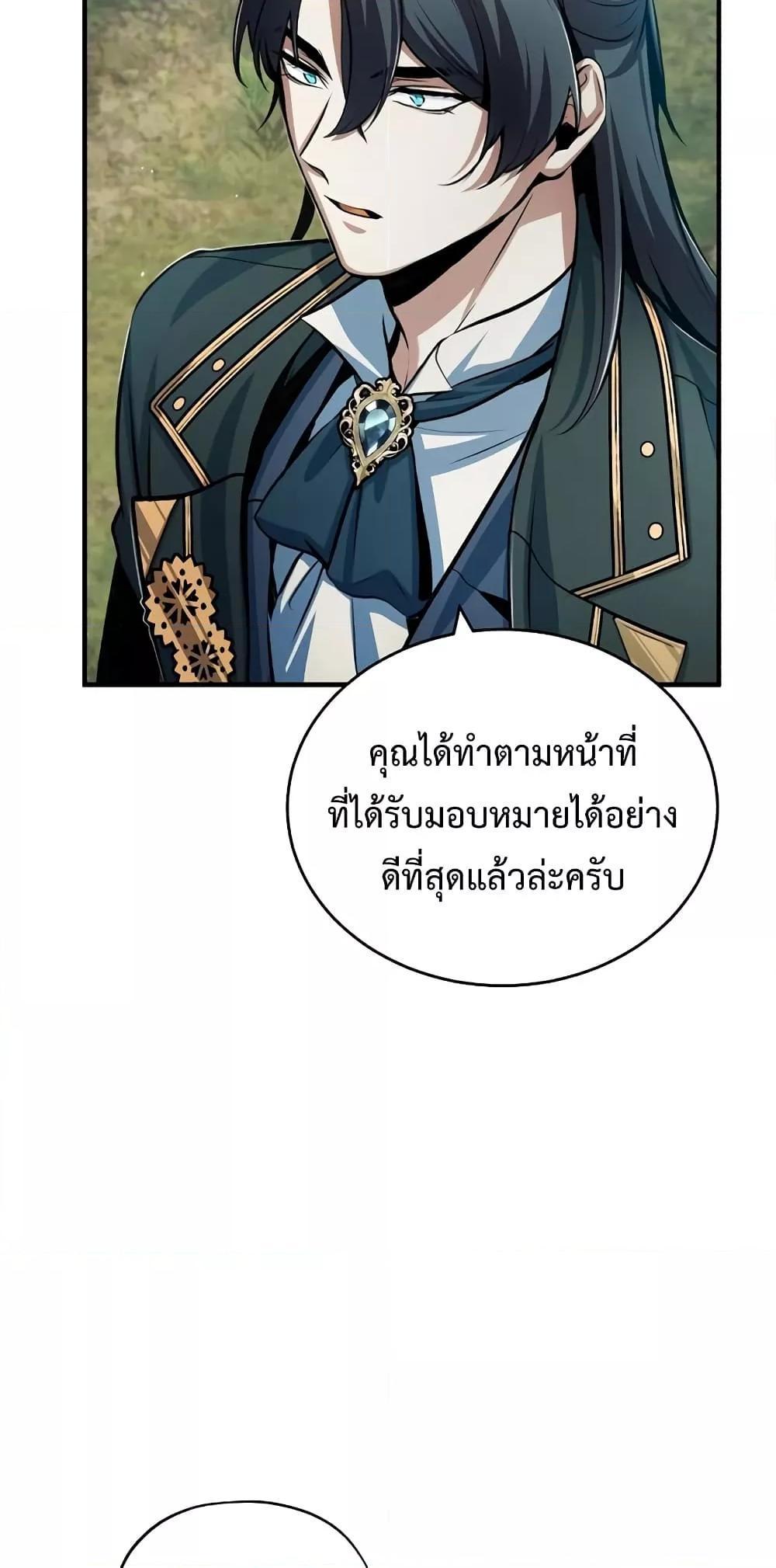 Academy’s Undercover Professor ตอนที่ 45 18