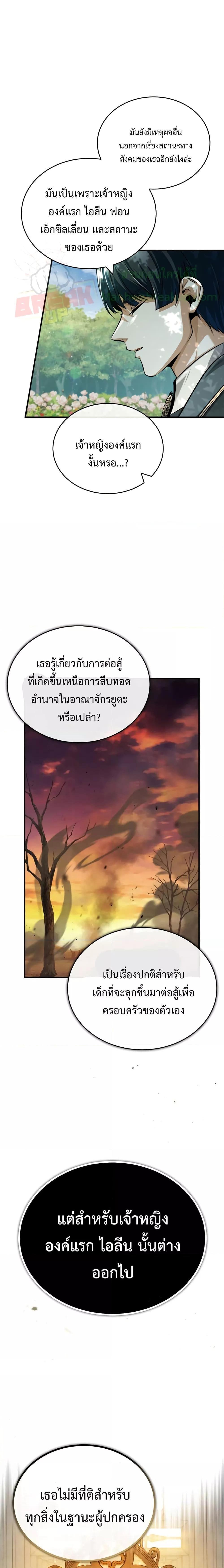 Academy’s Undercover Professor ตอนที่ 56 18