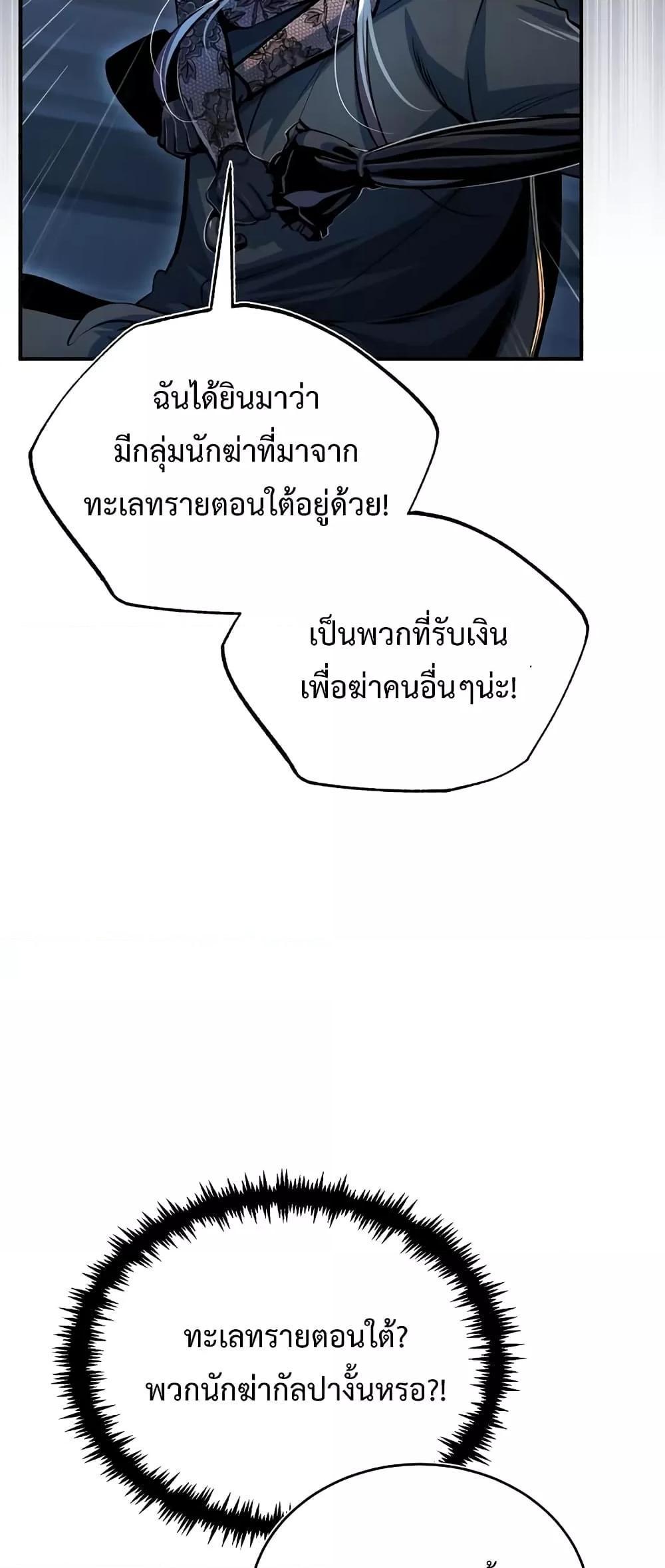 Academy’s Undercover Professor ตอนที่ 36 18