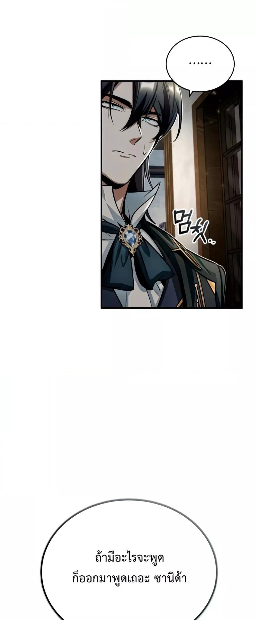 Academy’s Undercover Professor ตอนที่ 29 18