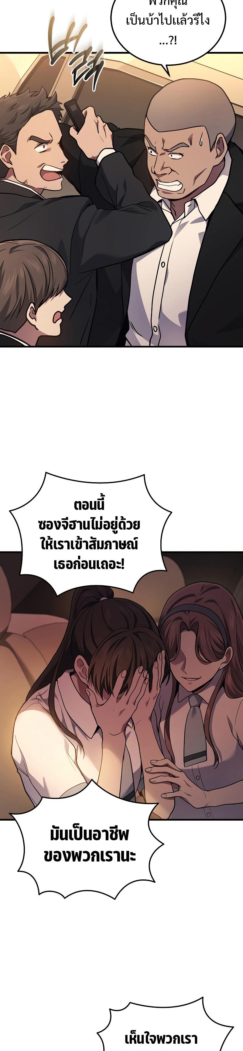 Martial God Regressed to Level 2 ตอนที่ 37 18