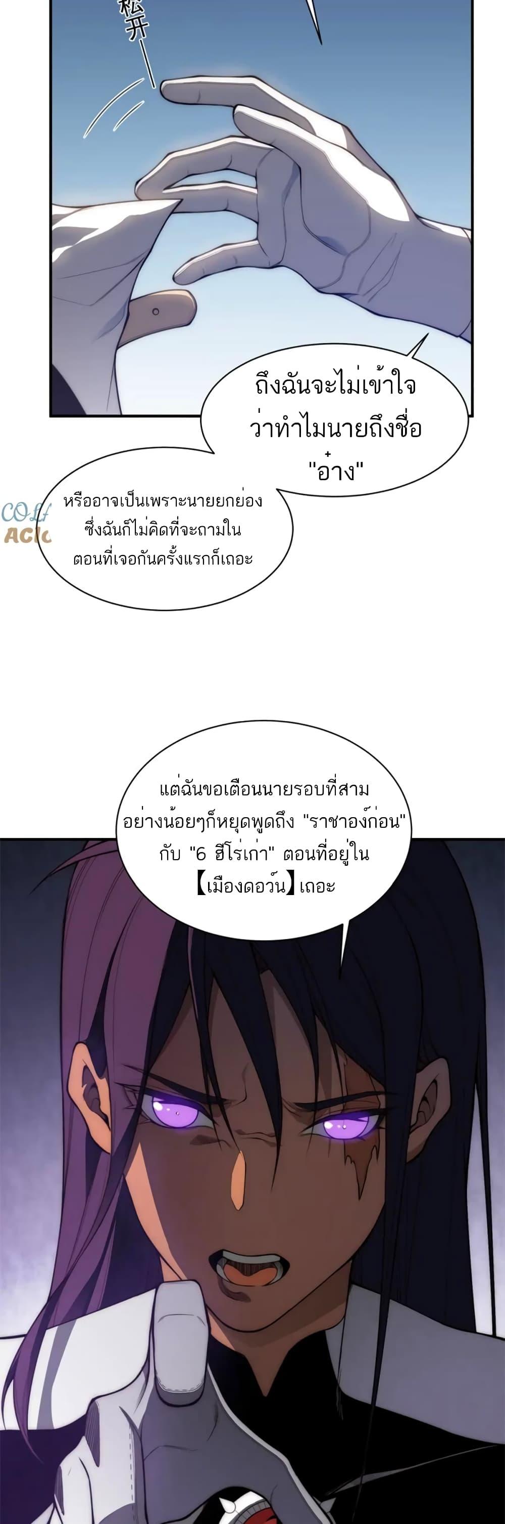 Demonic Evolution ตอนที่ 38 18