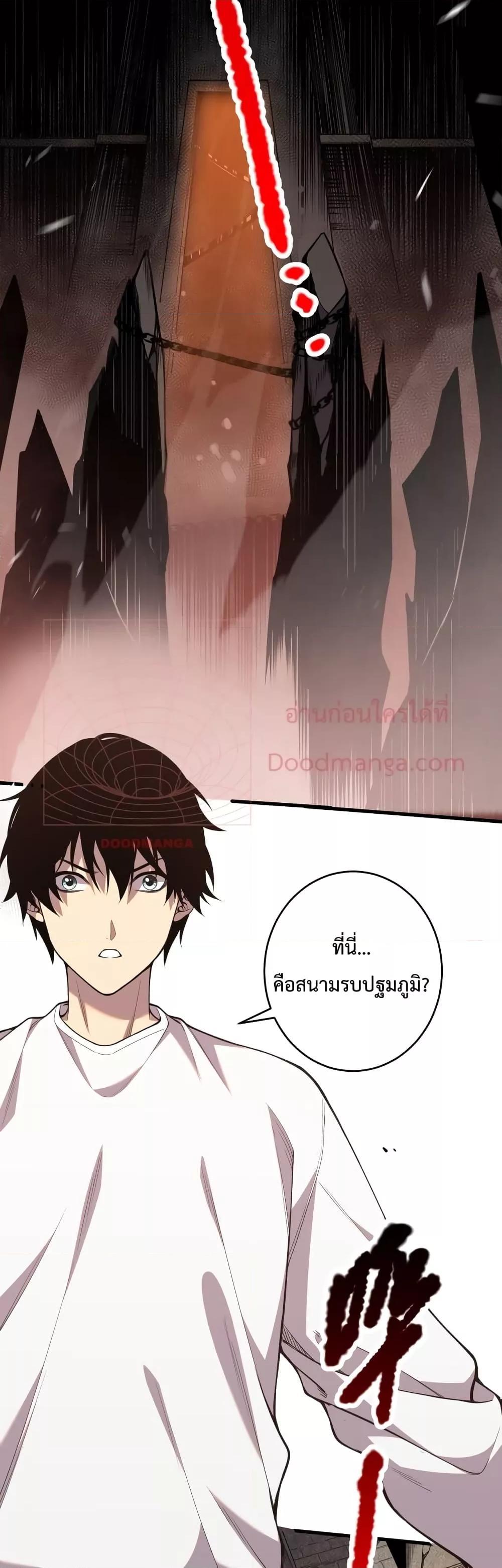 Disastrous Necromancer ตอนที่ 33 18