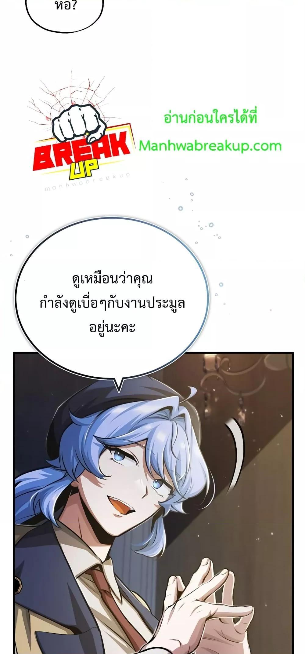 Academy’s Undercover Professor ตอนที่ 47 18
