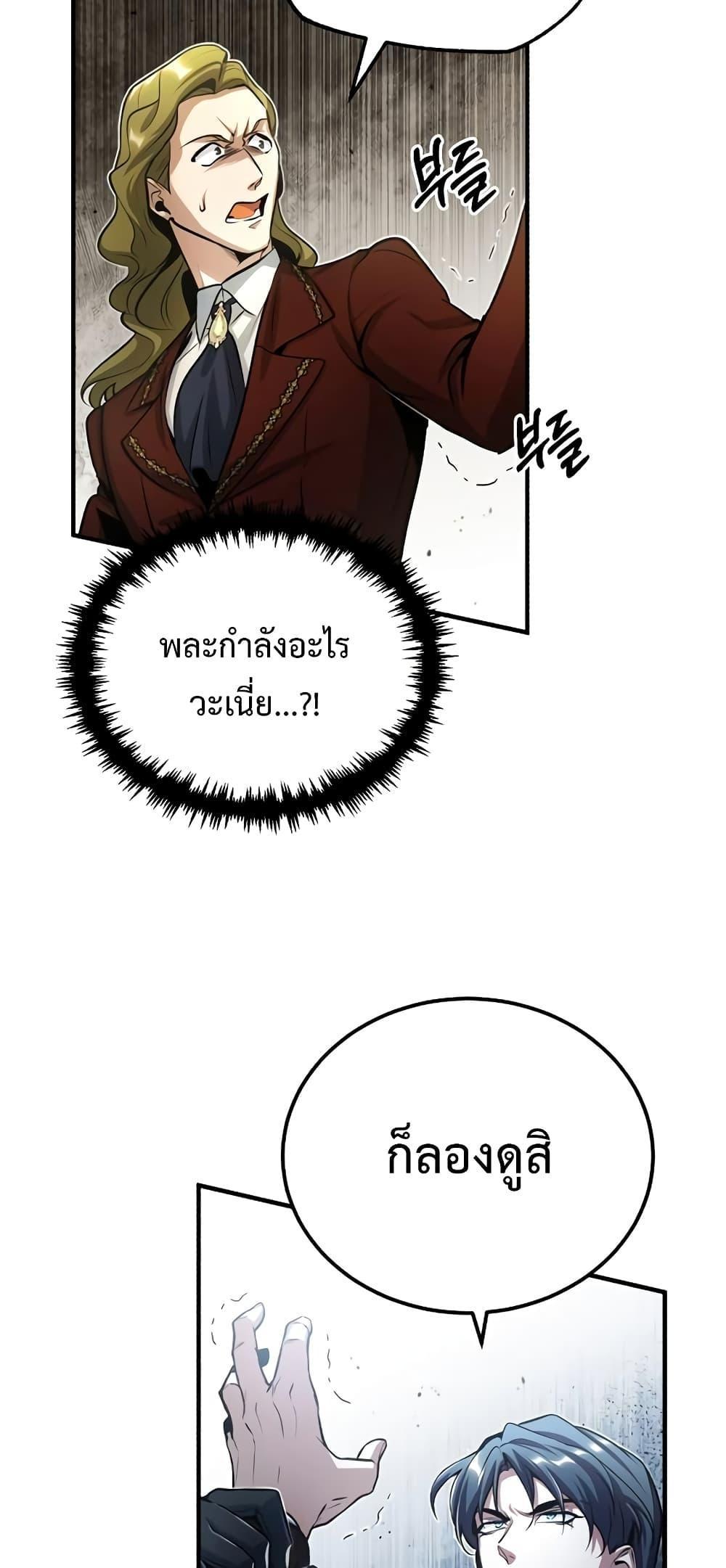 Academy’s Undercover Professor ตอนที่ 41 19