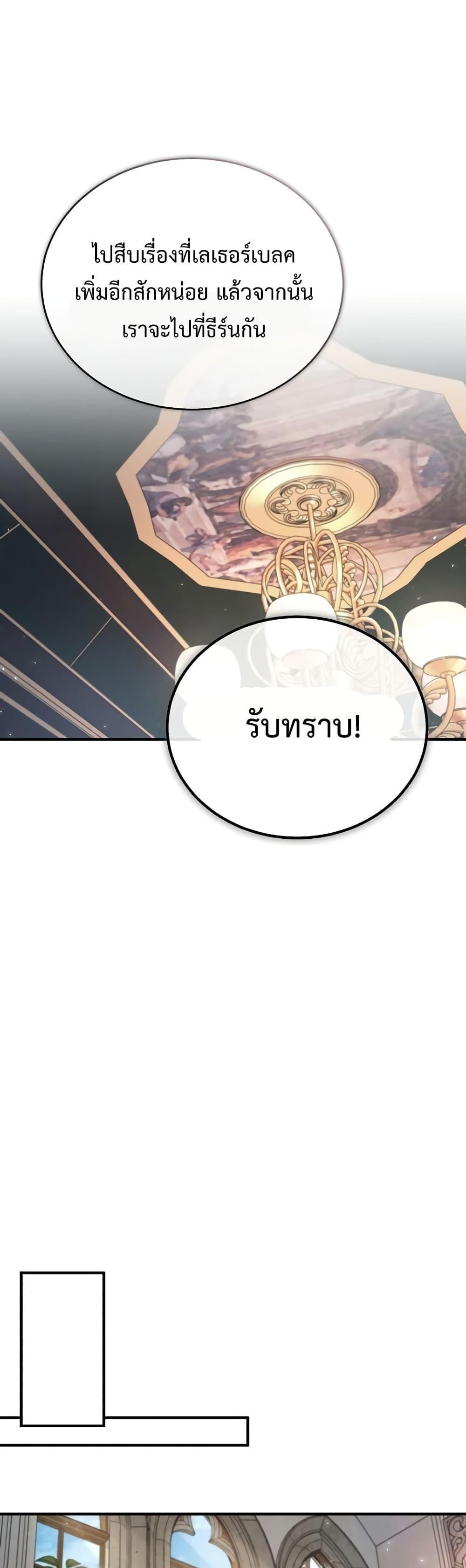 Academy’s Undercover Professor ตอนที่ 31 19