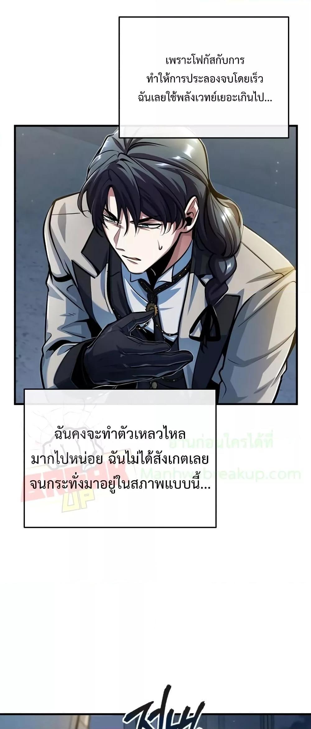 Academy’s Undercover Professor ตอนที่ 42 19