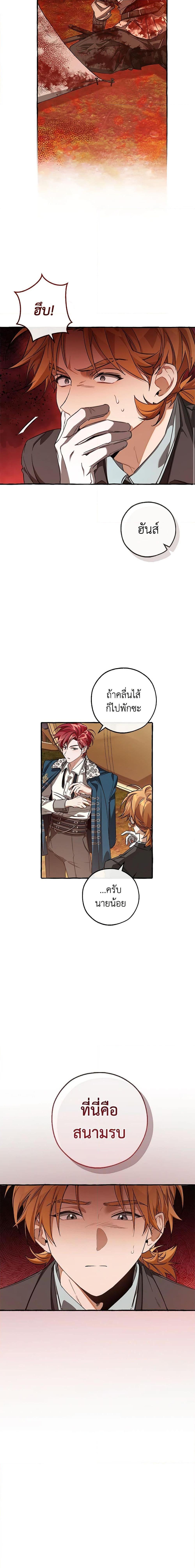 Trash of the Count’s Family ตอนที่ 95 19