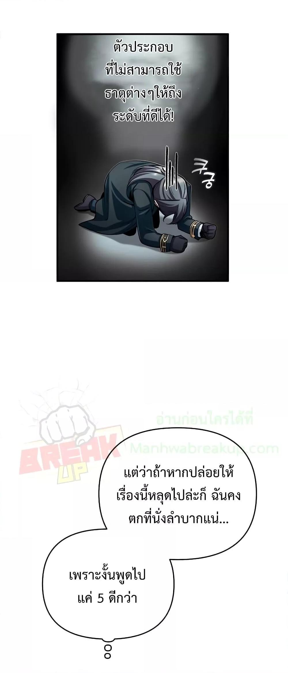 Academy’s Undercover Professor ตอนที่ 30 19