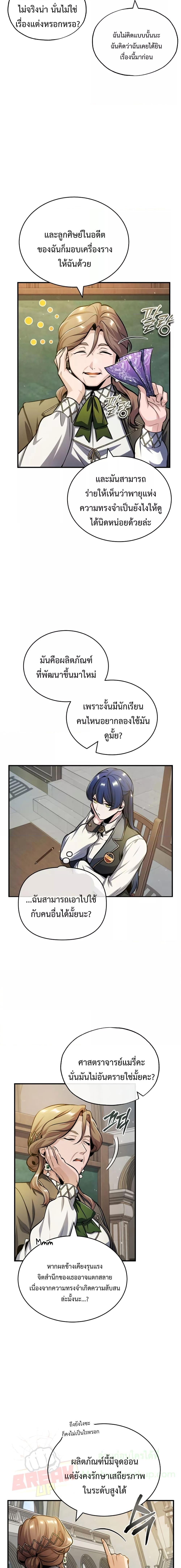 Academy’s Undercover Professor ตอนที่ 59 19