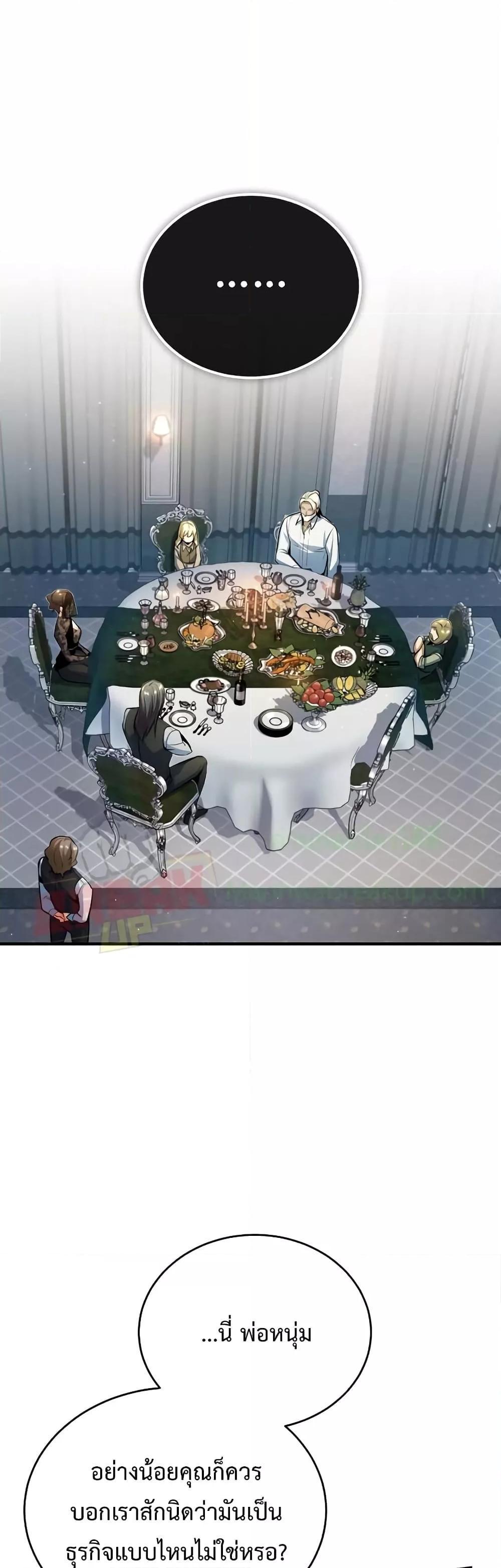 Academy’s Undercover Professor ตอนที่ 35 19