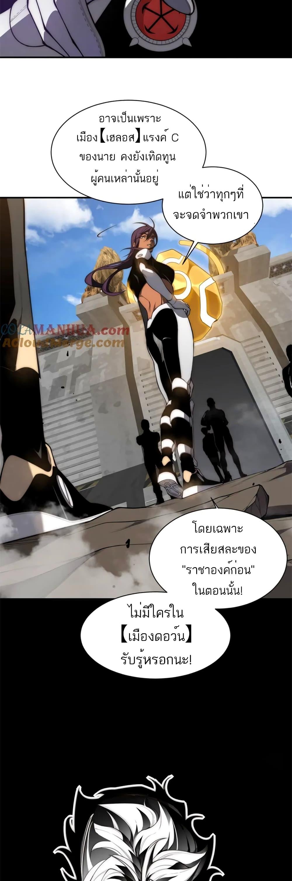 Demonic Evolution ตอนที่ 38 19