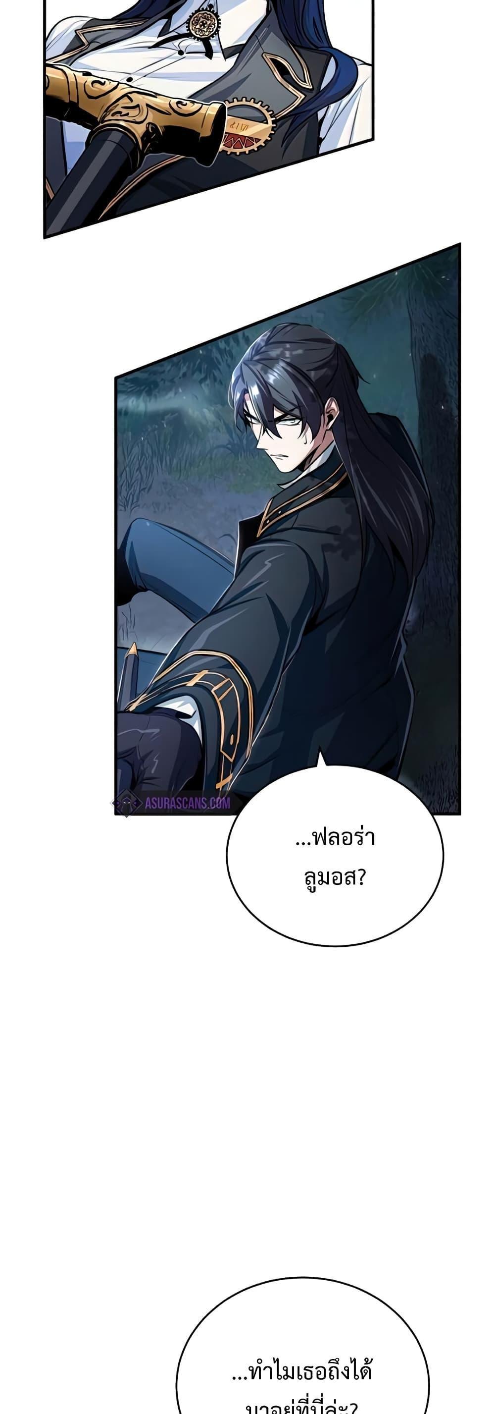 Academy’s Undercover Professor ตอนที่ 33 19