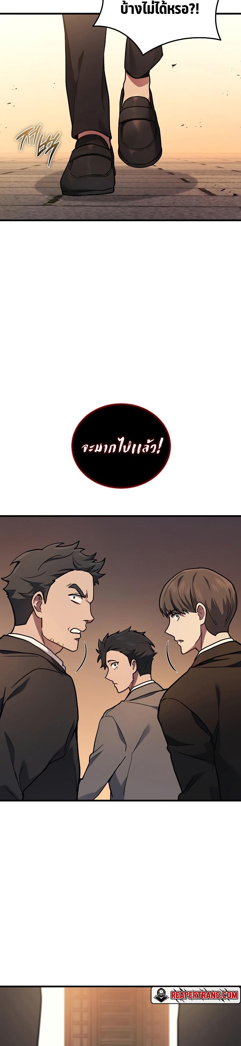 Martial God Regressed to Level 2 ตอนที่ 37 19