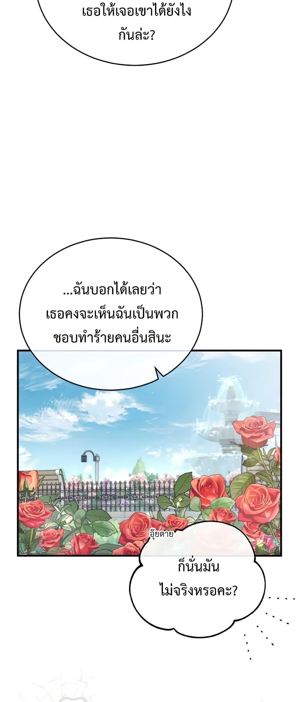 Academy’s Undercover Professor ตอนที่ 38 19