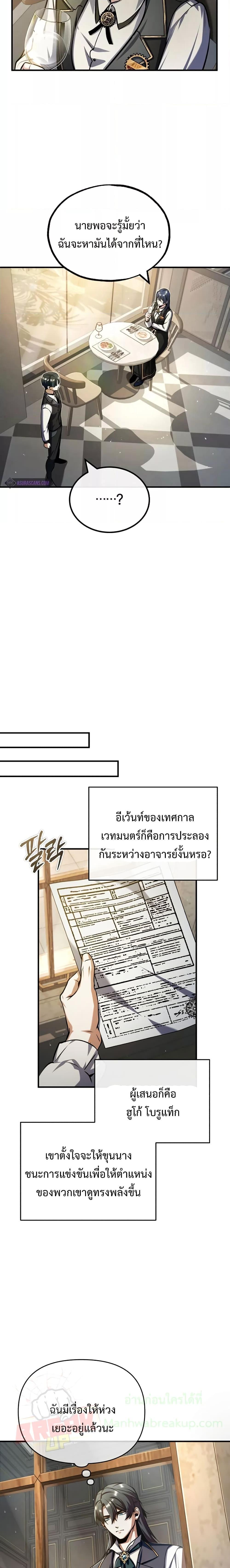 Academy’s Undercover Professor ตอนที่ 60 19