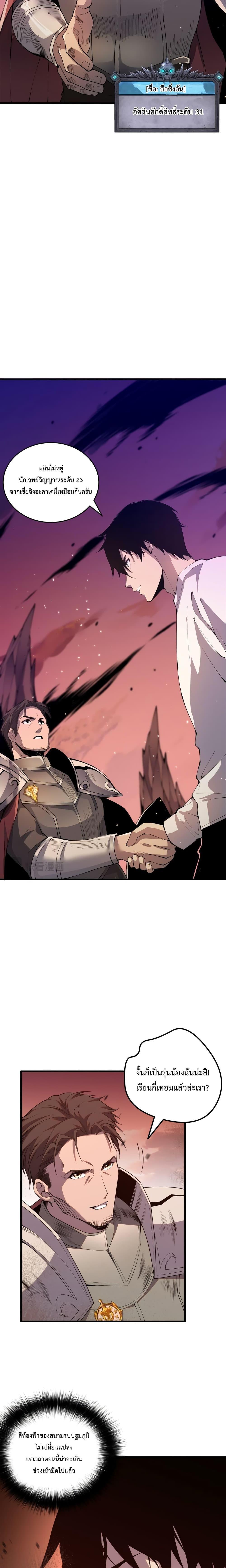 Disastrous Necromancer ตอนที่ 37 19