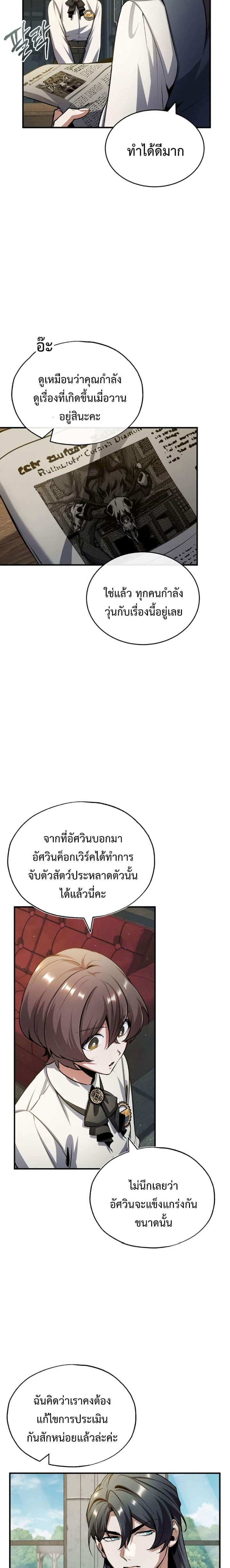 Academy’s Undercover Professor ตอนที่ 54 19