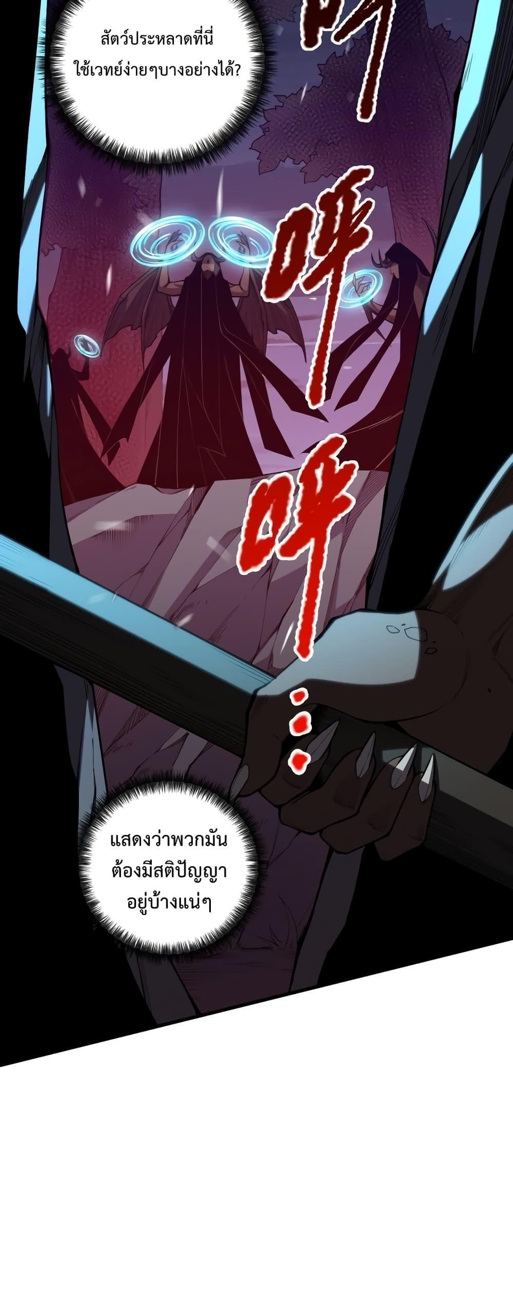 Disastrous Necromancer ตอนที่ 35 19