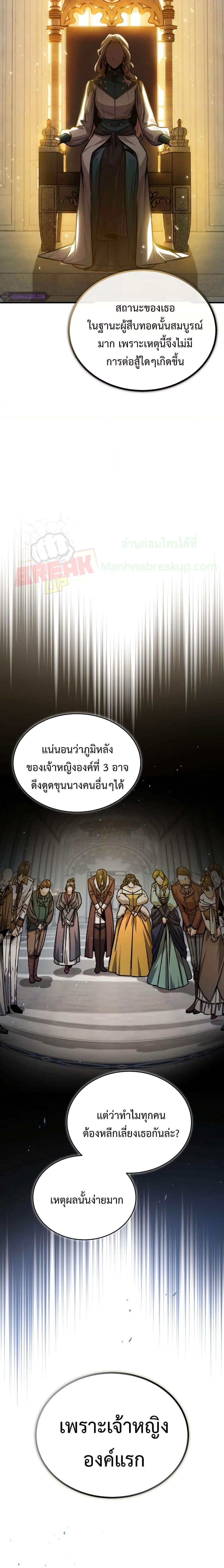 Academy’s Undercover Professor ตอนที่ 56 19