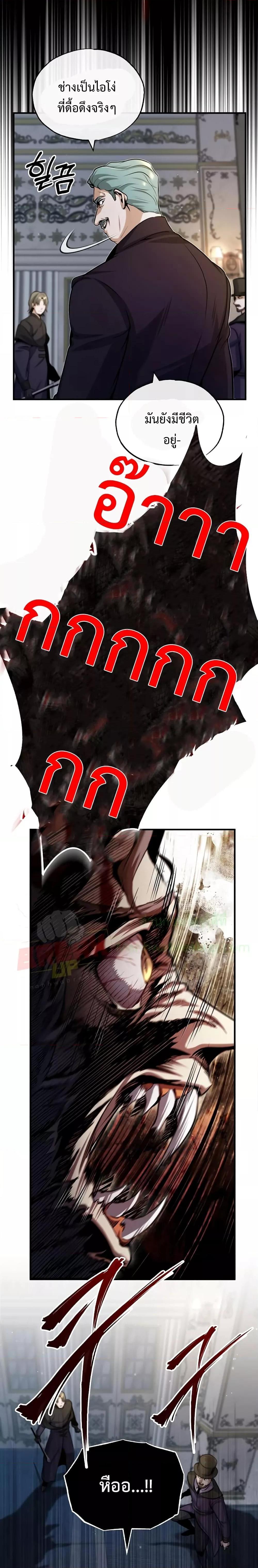 Academy’s Undercover Professor ตอนที่ 50 19