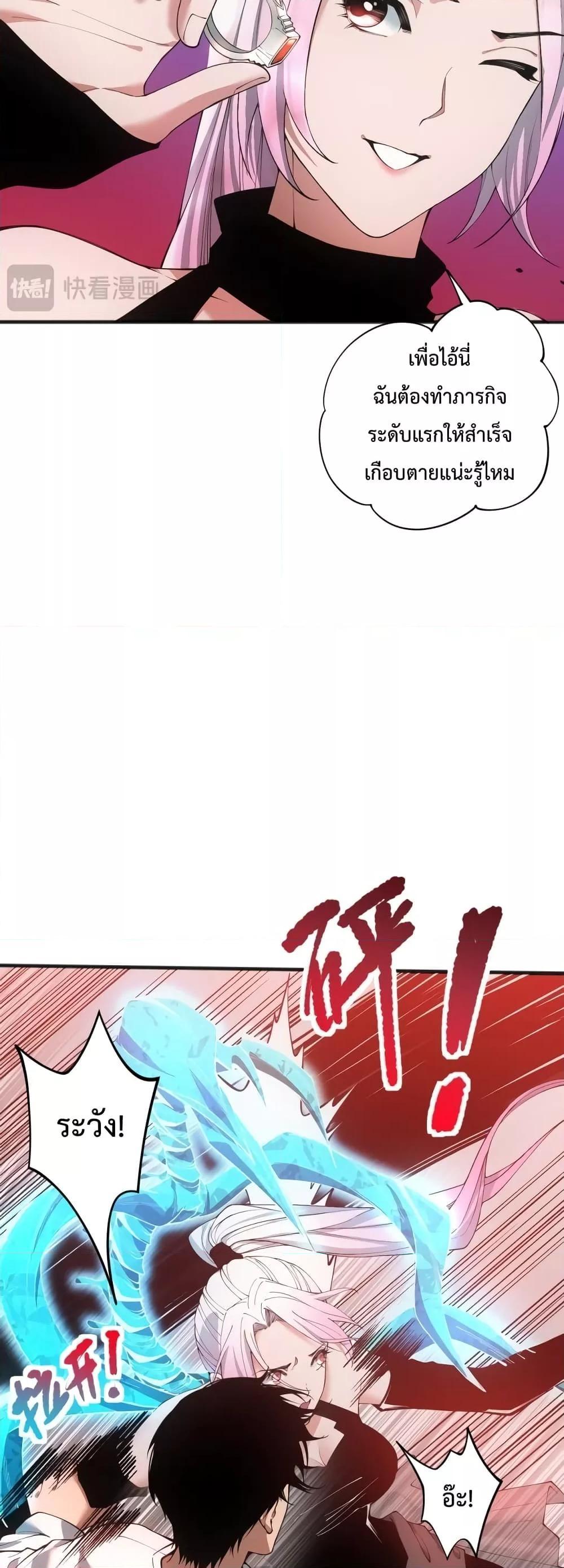 Demonic Evolution ตอนที่ 39 19