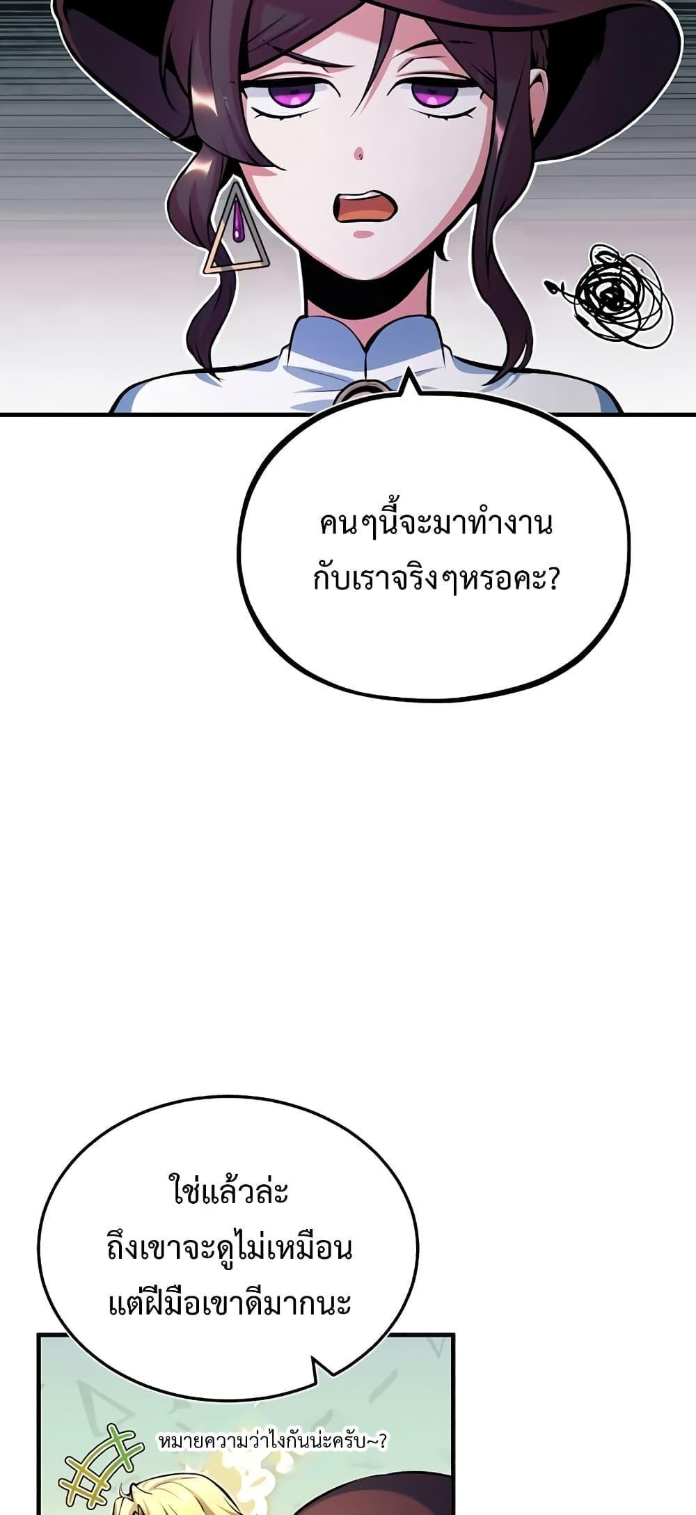 Academy’s Undercover Professor ตอนที่ 44 19