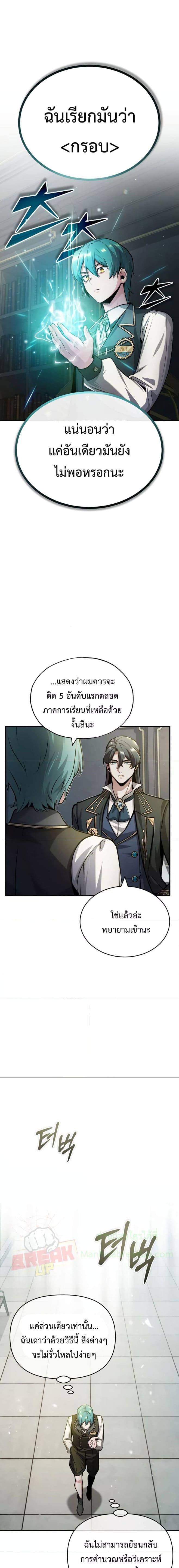 Academy’s Undercover Professor ตอนที่ 55 19